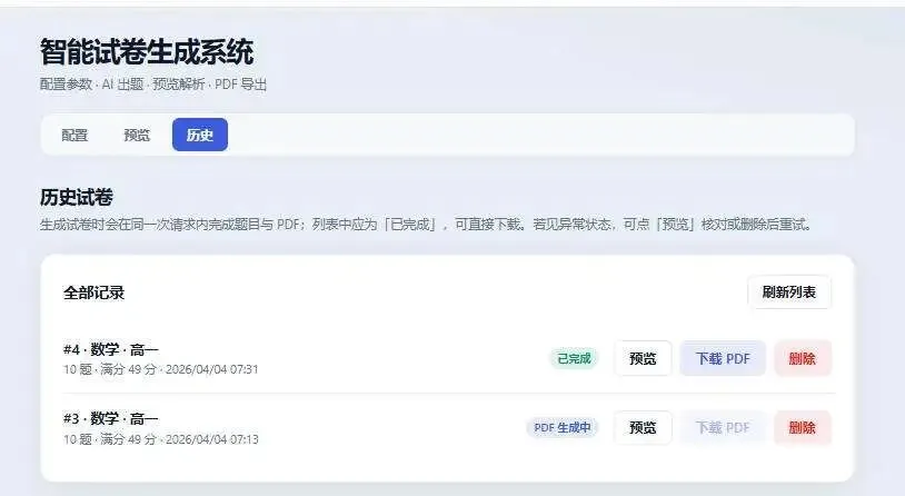 基于DeepSeek 打造的智能试卷生成系统 第4张
