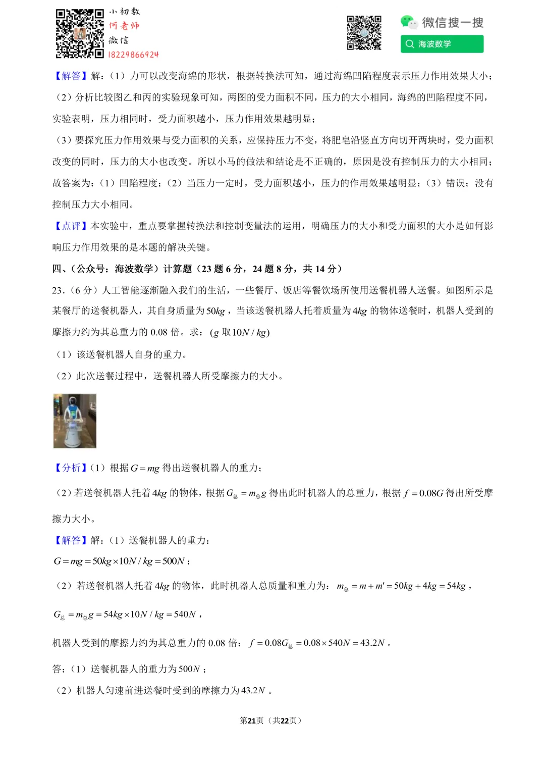 25年春初二华益中学第一次月考物理试卷 第35张