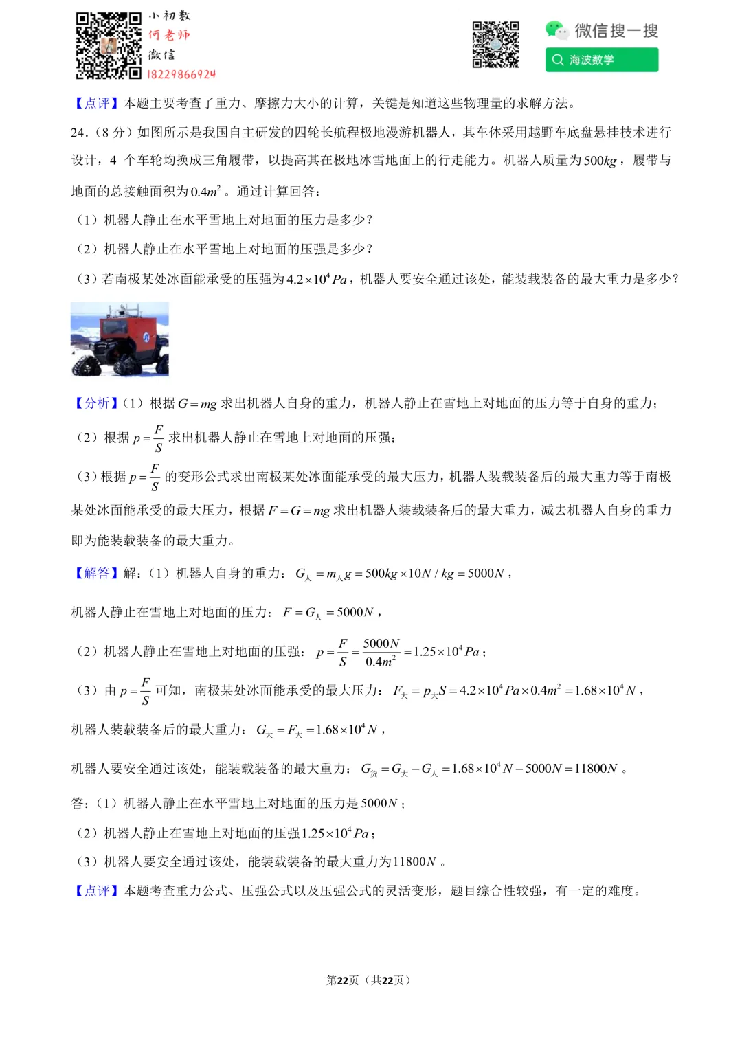 25年春初二华益中学第一次月考物理试卷 第36张