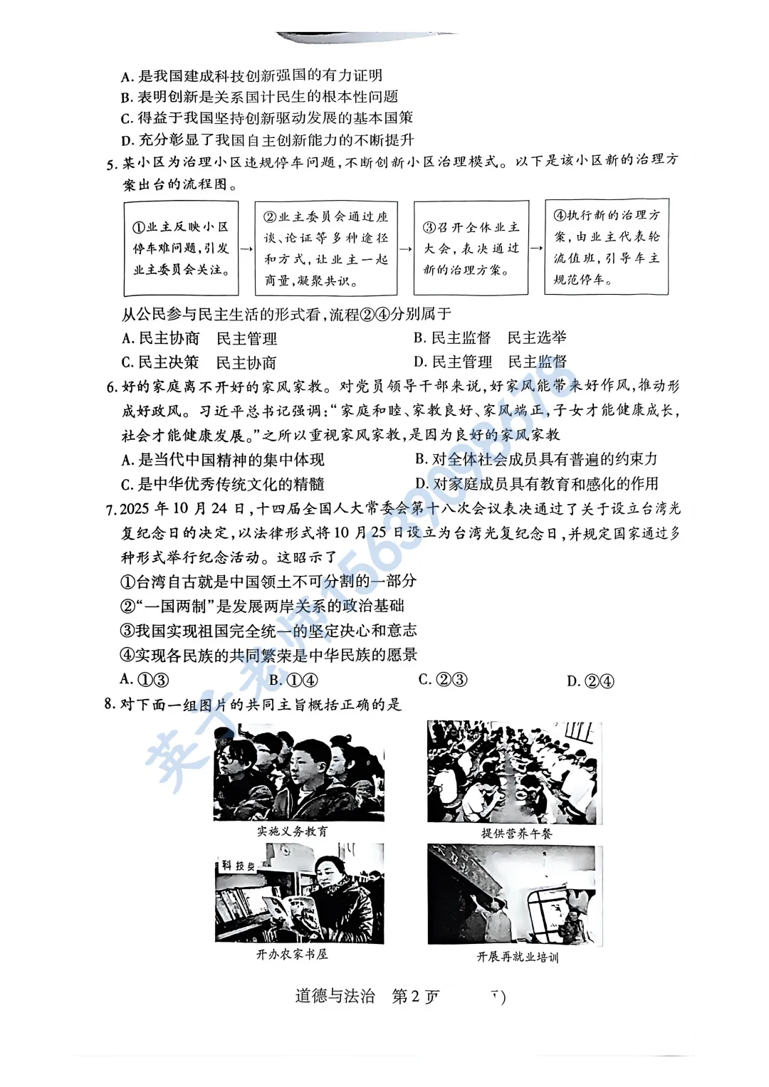 【道法】26年新乡中考一模试卷 第2张