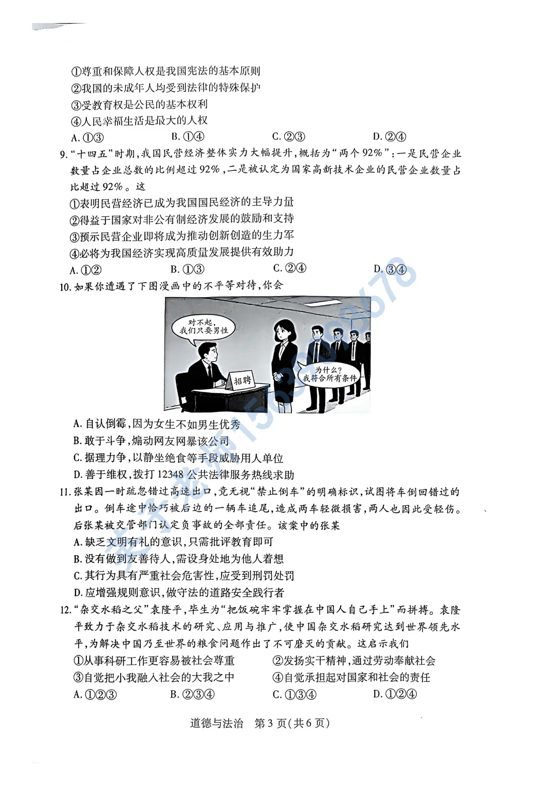 【道法】26年新乡中考一模试卷 第3张