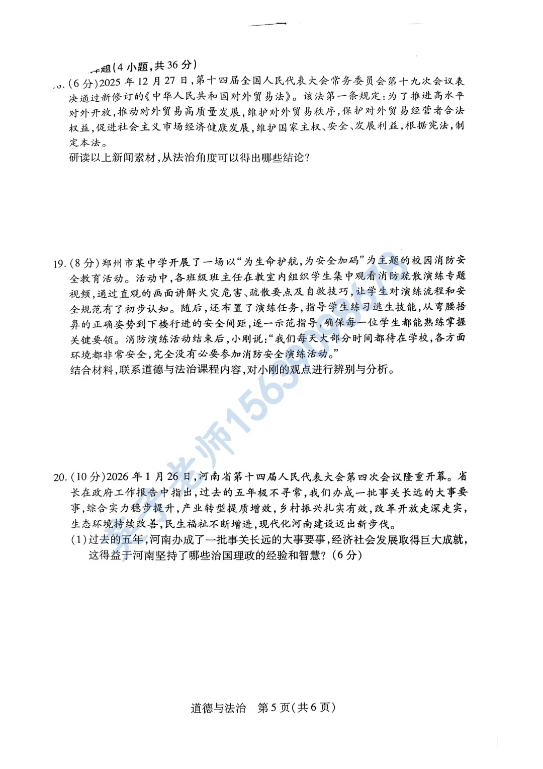 【道法】26年新乡中考一模试卷 第5张