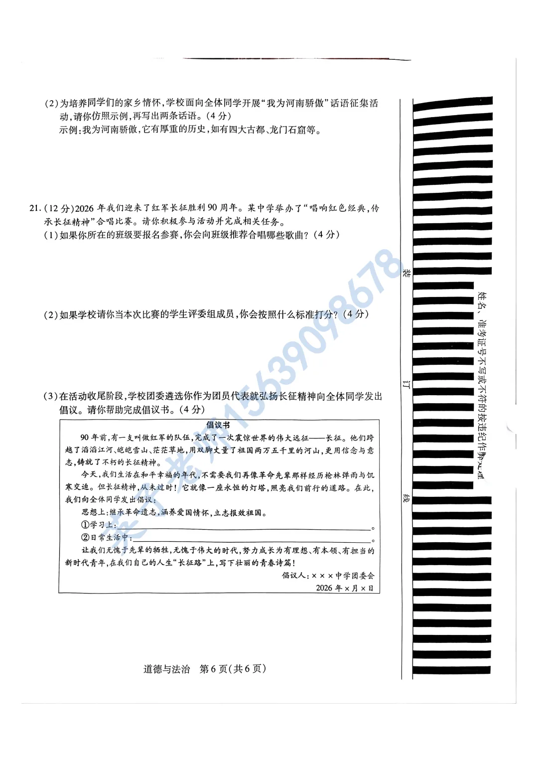 【道法】26年新乡中考一模试卷 第6张