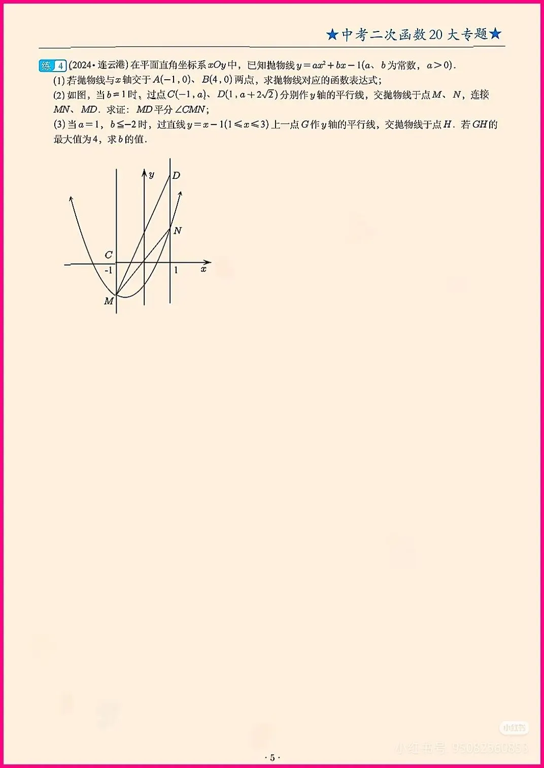 中考数学每日一题专项训练之二次函数区间最值 第5张 中考数学每日一题专项训练之二次函数区间最值 第5张