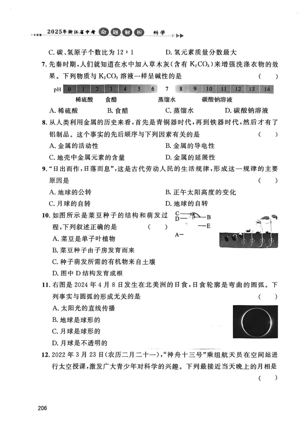 2026年中考命题解析自测题•数学/科学(附答案) 第4张
