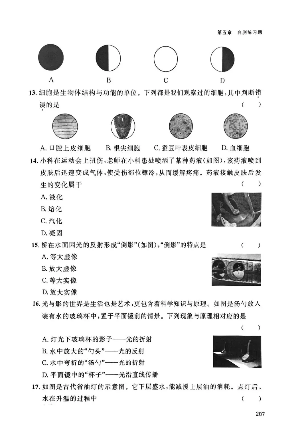 2026年中考命题解析自测题•数学/科学(附答案) 第5张