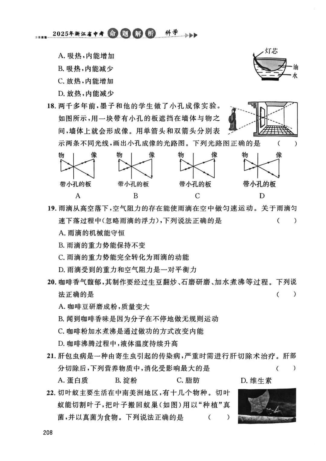2026年中考命题解析自测题•数学/科学(附答案) 第6张