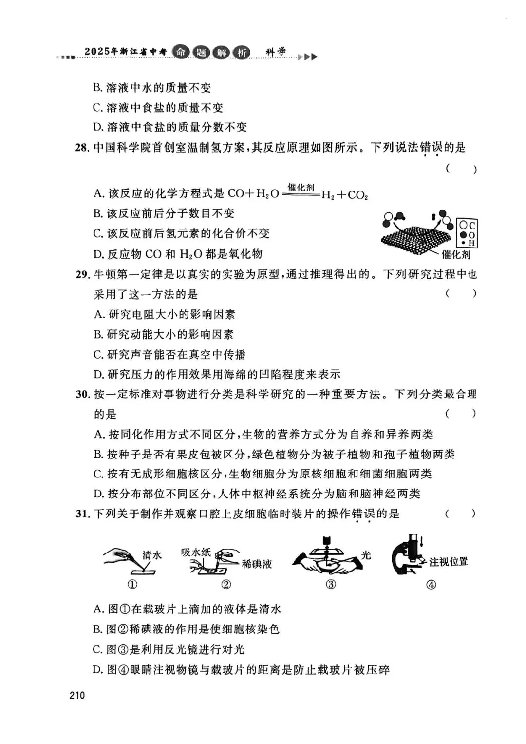 2026年中考命题解析自测题•数学/科学(附答案) 第8张