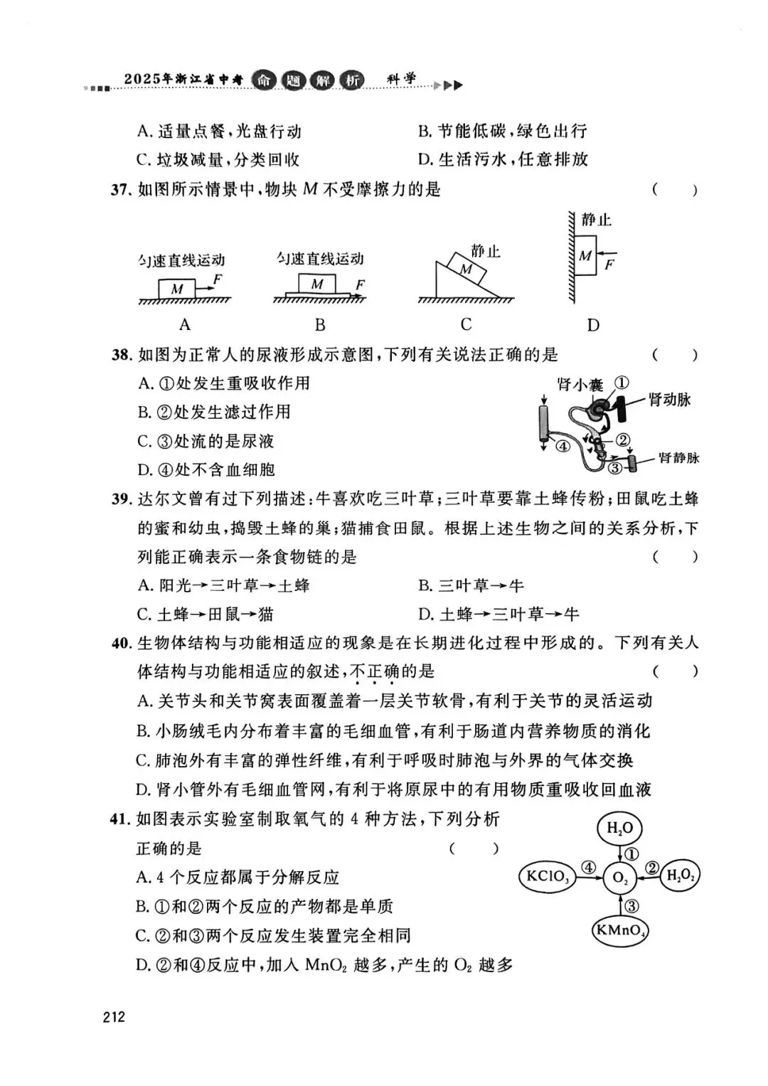 2026年中考命题解析自测题•数学/科学(附答案) 第10张