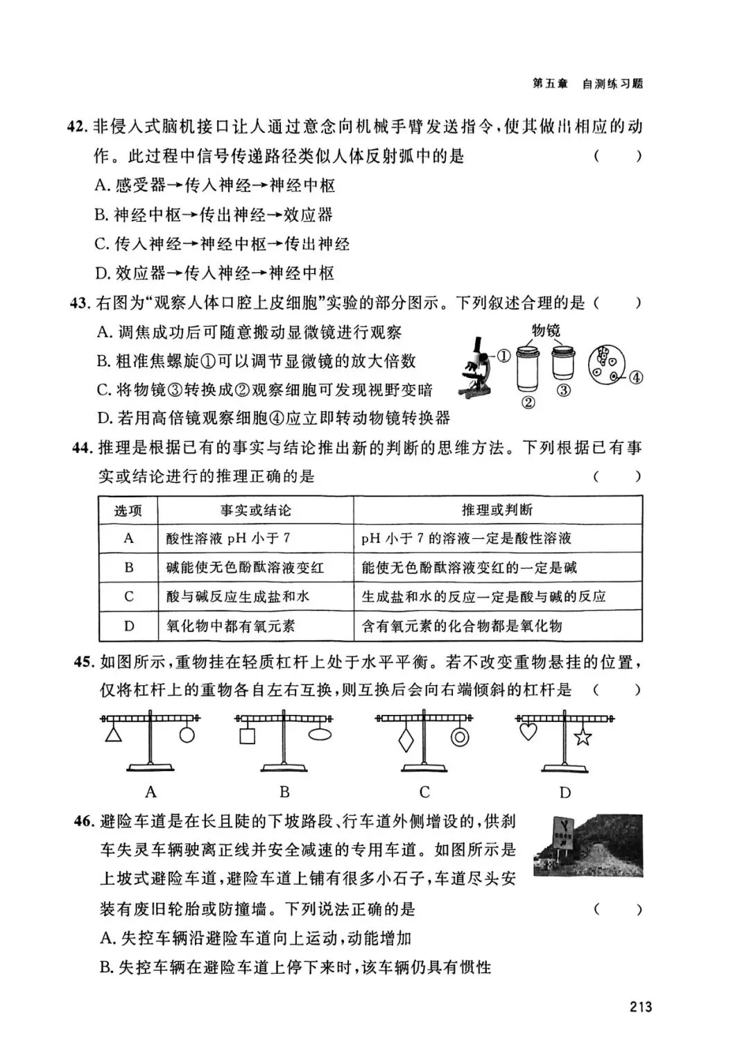 2026年中考命题解析自测题•数学/科学(附答案) 第11张