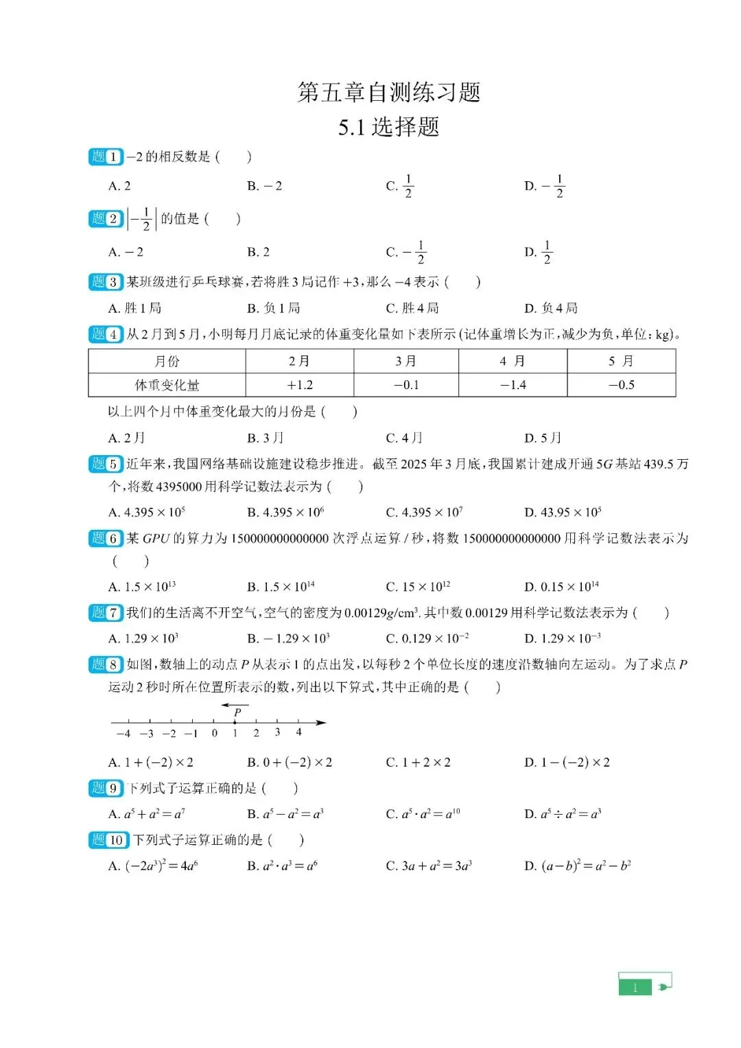 2026年中考命题解析自测题•数学/科学(附答案) 第12张