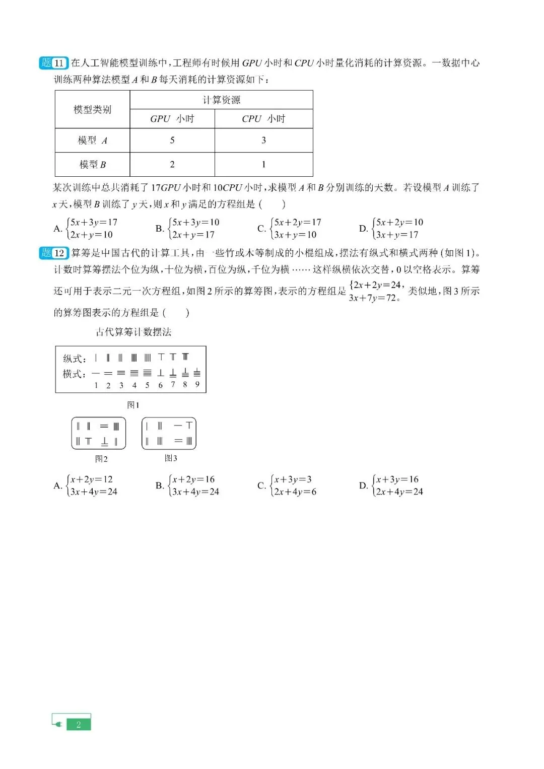 2026年中考命题解析自测题•数学/科学(附答案) 第13张