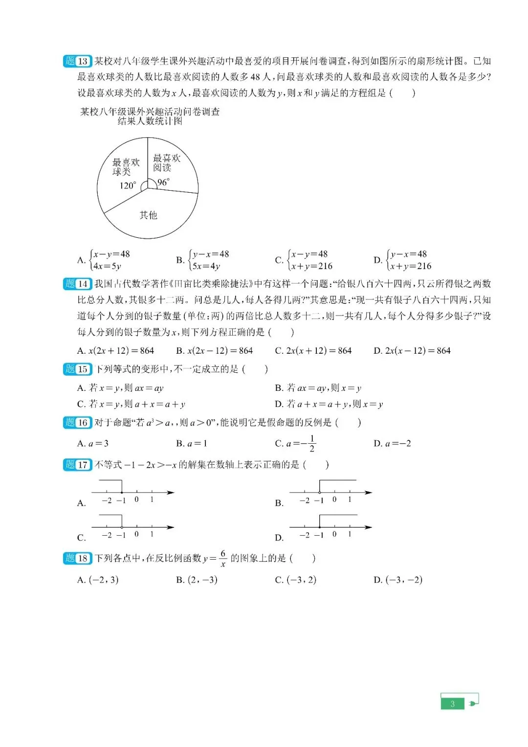 2026年中考命题解析自测题•数学/科学(附答案) 第14张
