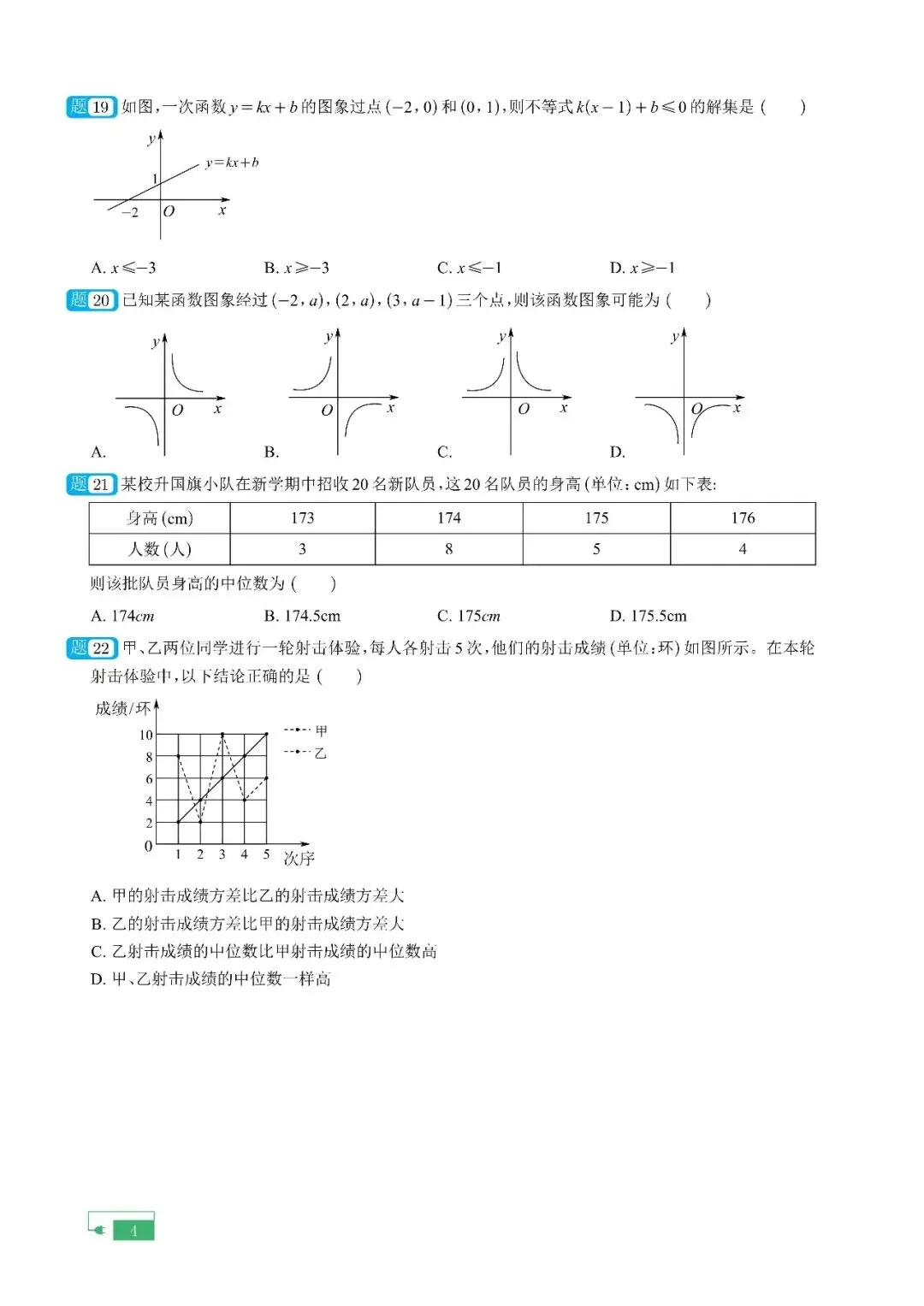 2026年中考命题解析自测题•数学/科学(附答案) 第15张
