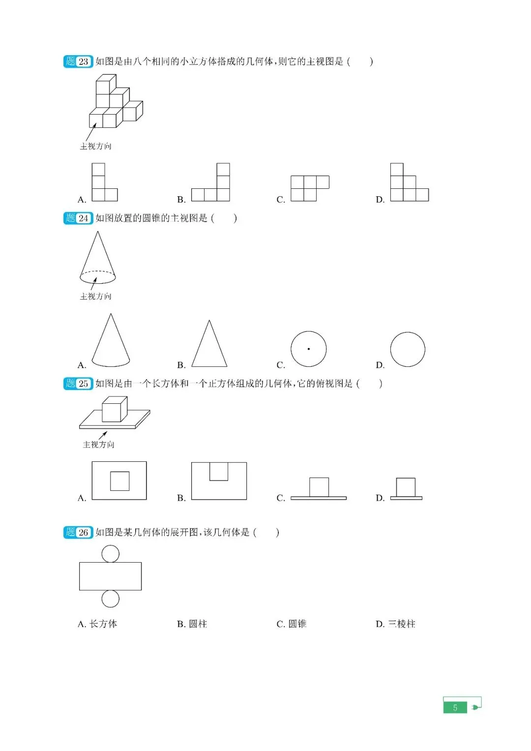 2026年中考命题解析自测题•数学/科学(附答案) 第16张