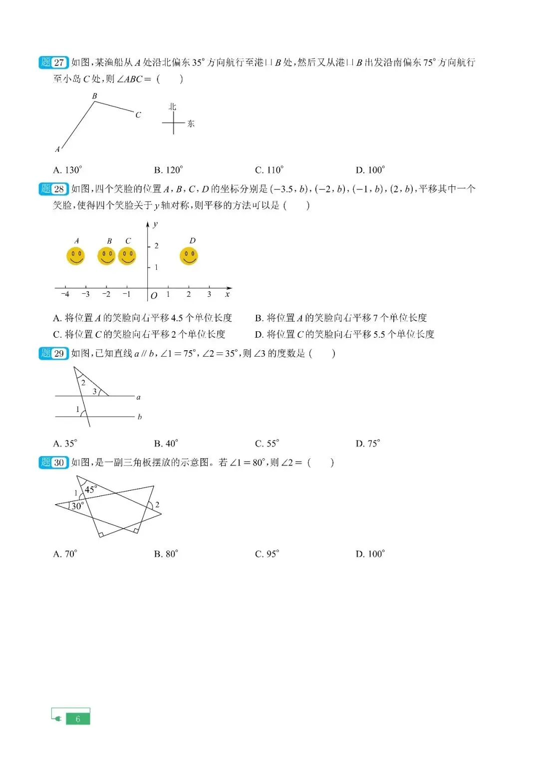 2026年中考命题解析自测题•数学/科学(附答案) 第17张
