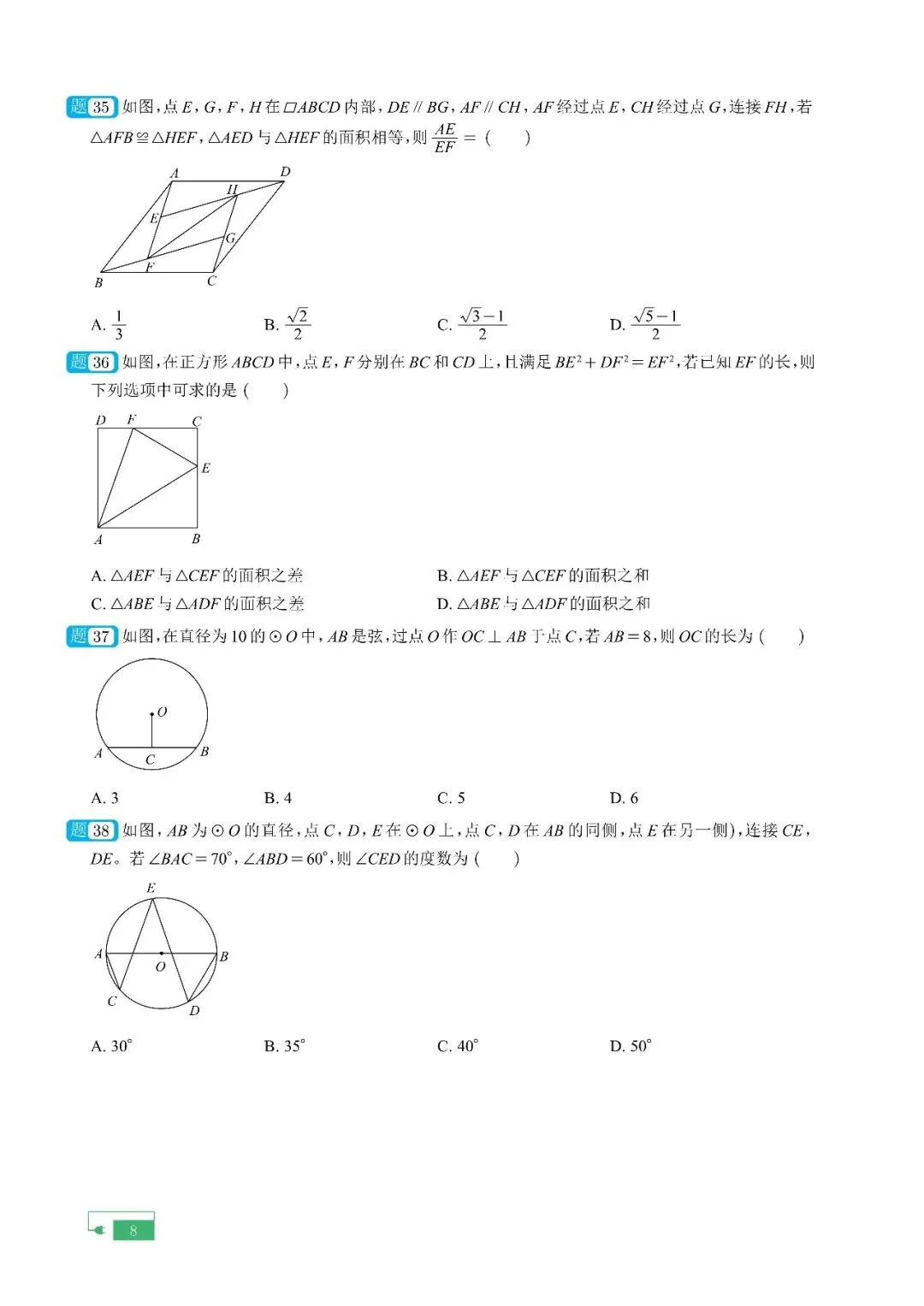 2026年中考命题解析自测题•数学/科学(附答案) 第19张