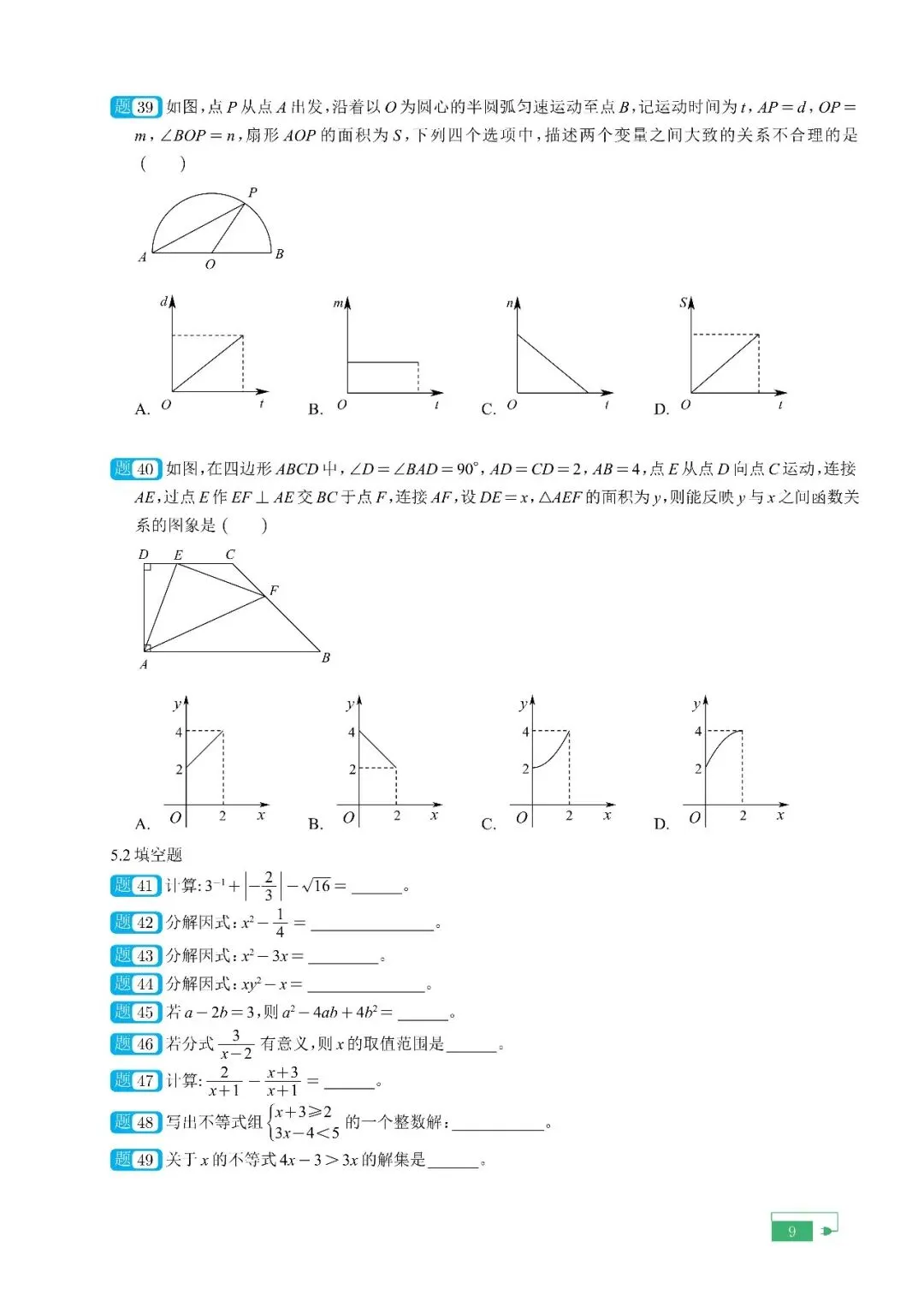 2026年中考命题解析自测题•数学/科学(附答案) 第20张