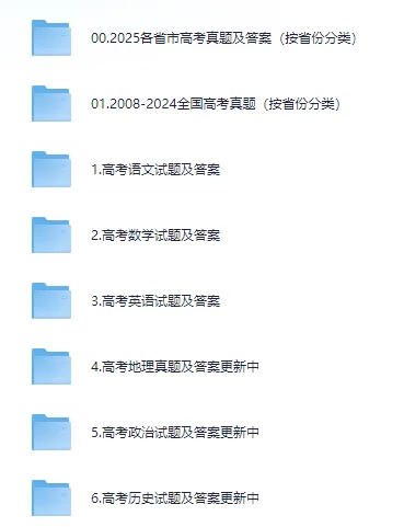 2025年全国各省市区高考【各科】试卷真题及答案解析合集(含历年,志愿填报,一分一段表等) 第2张 2025年全国各省市区高考【各科】试卷真题及答案解析合集(含历年,志愿填报,一分一段表等) 第2张