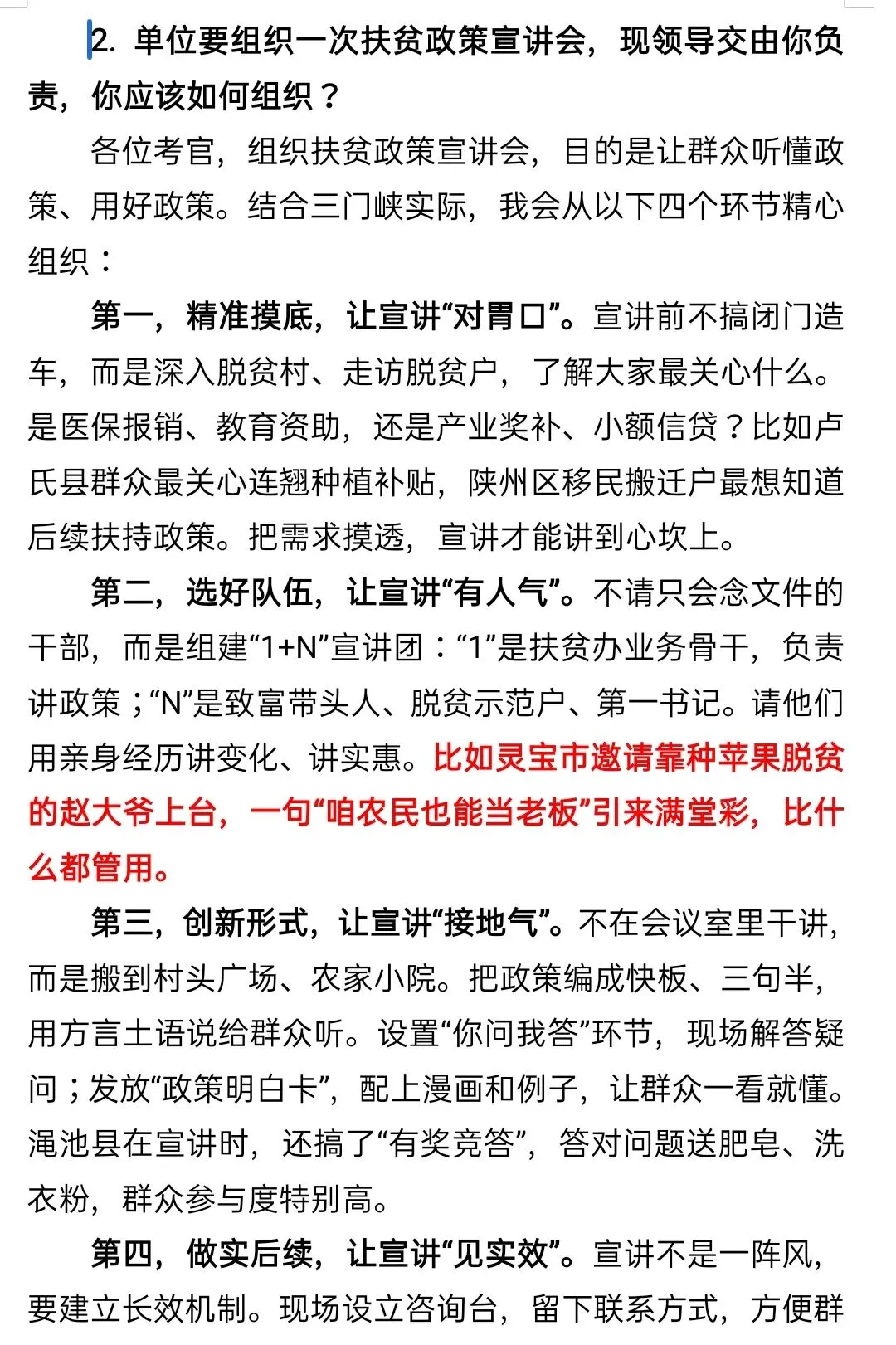 遴选面试真题解析|2019年9月28日三门峡市直遴选面试真题解析 第1张