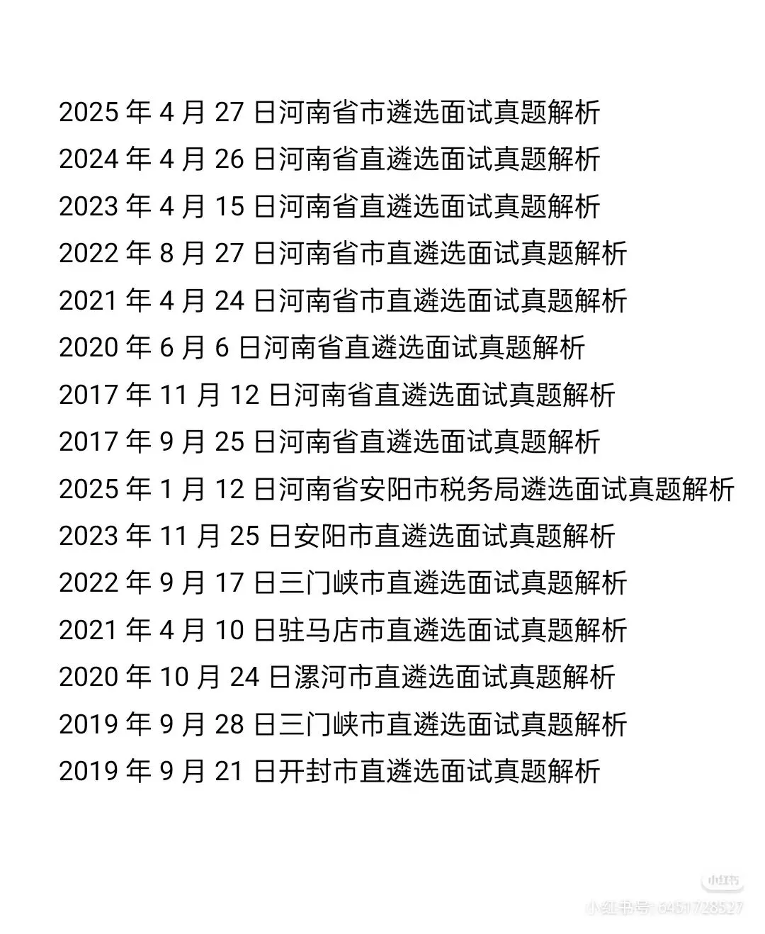 遴选面试真题解析|2019年9月28日三门峡市直遴选面试真题解析 第3张
