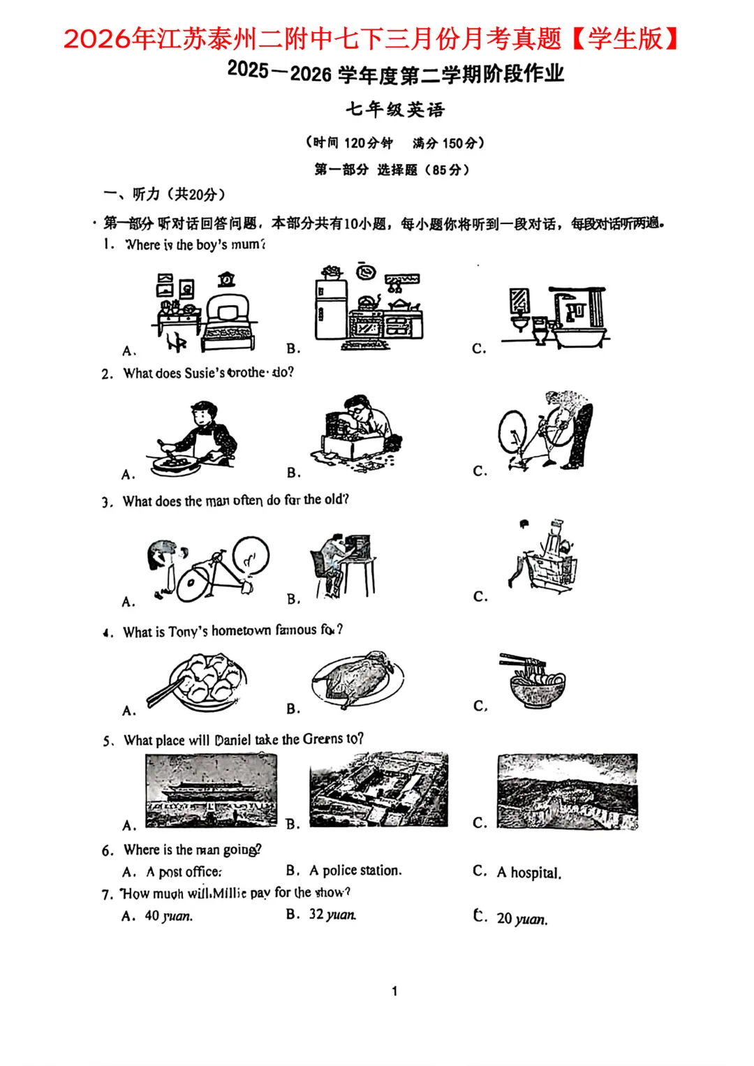 【最新】江苏泰州二附中七下英语三月月考真题【带答案】 第7张 【最新】江苏泰州二附中七下英语三月月考真题【带答案】 第7张