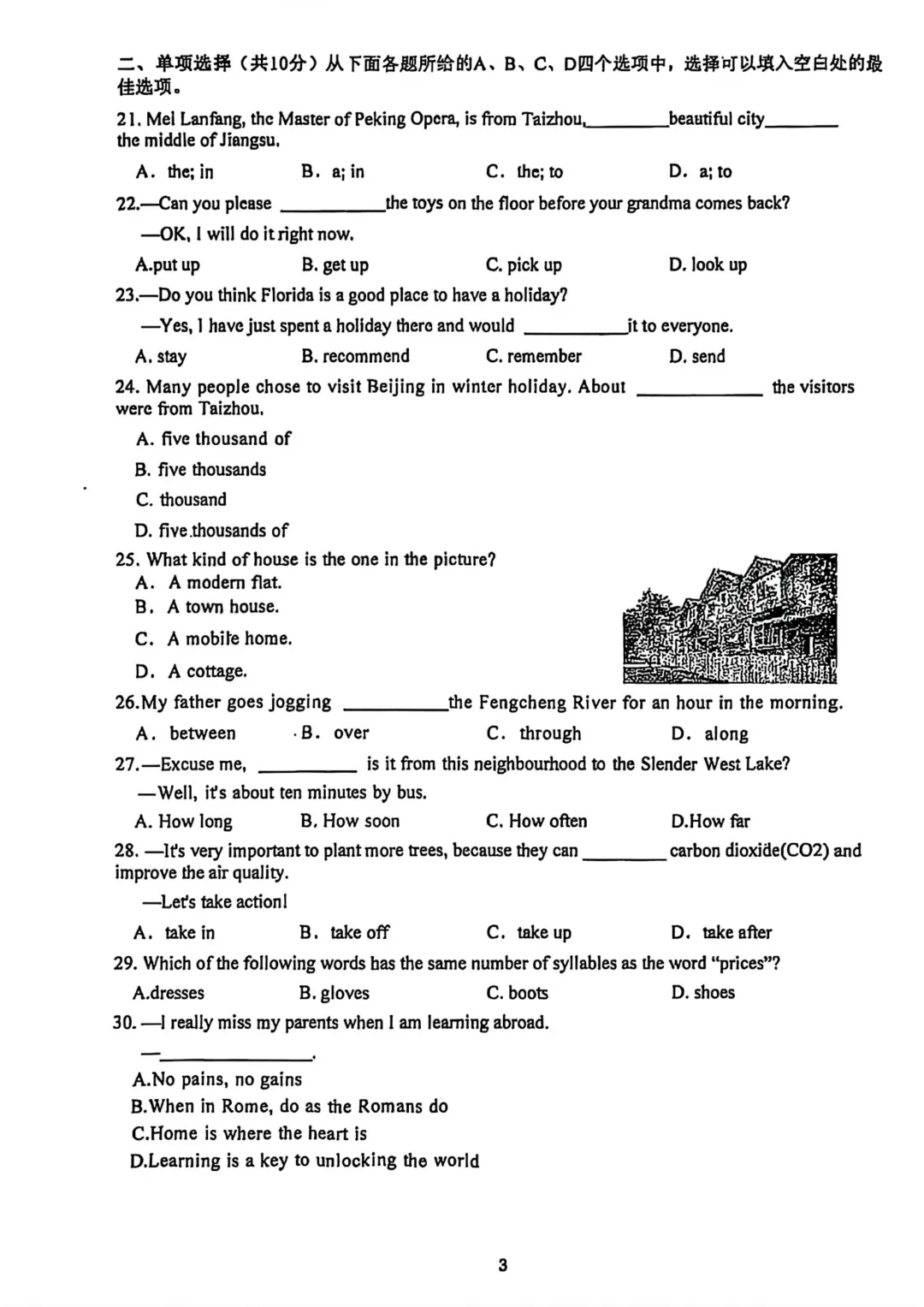 【最新】江苏泰州二附中七下英语三月月考真题【带答案】 第9张 【最新】江苏泰州二附中七下英语三月月考真题【带答案】 第9张