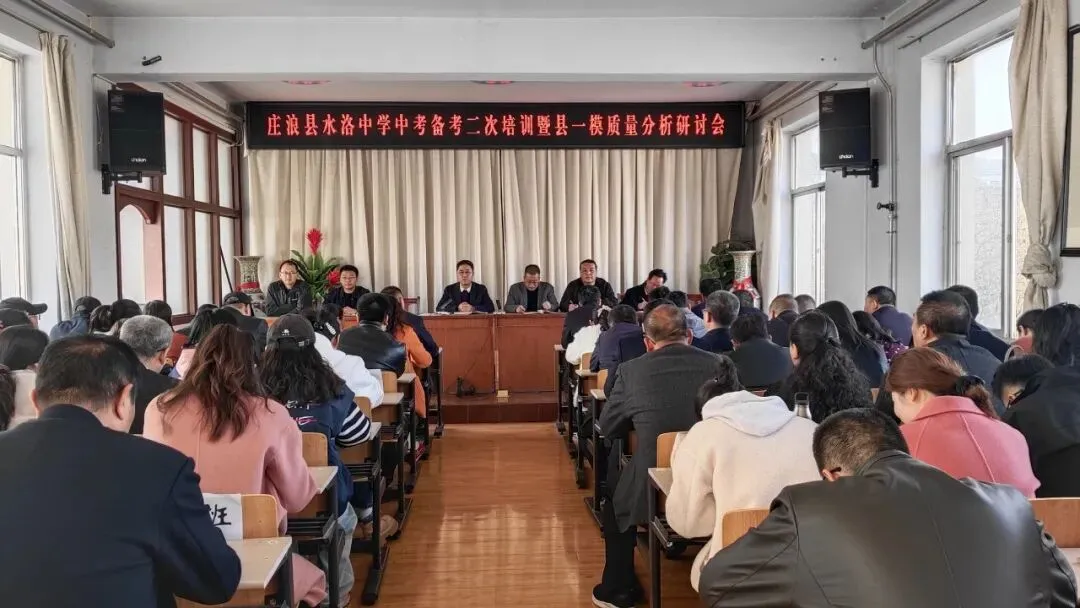 精研数据找短板 聚力攻坚备中考——我校召开2026年中考备考二次培训暨全县一模质量分析会 第3张 精研数据找短板 聚力攻坚备中考——我校召开2026年中考备考二次培训暨全县一模质量分析会 第3张