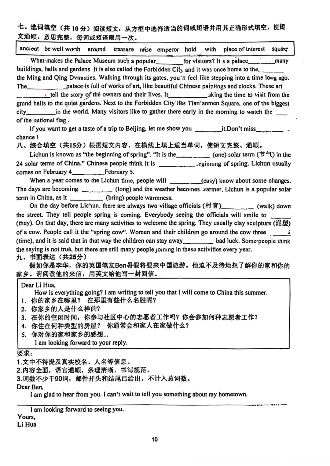 【最新】江苏泰州二附中七下英语三月月考真题【带答案】 第16张 【最新】江苏泰州二附中七下英语三月月考真题【带答案】 第16张