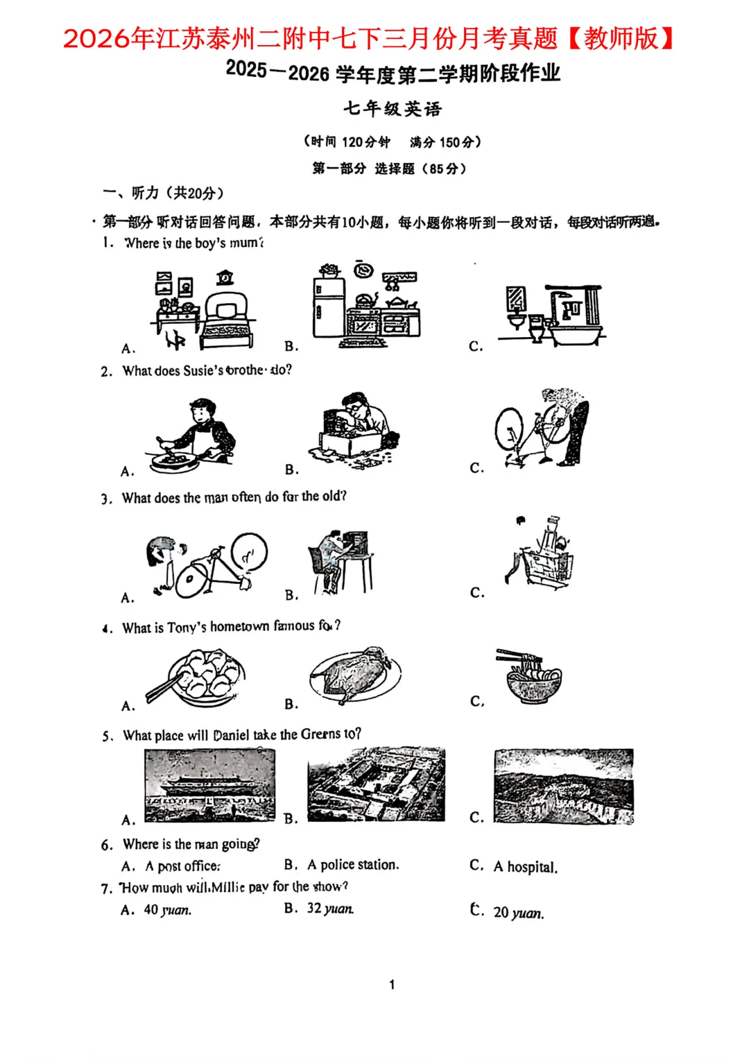 【最新】江苏泰州二附中七下英语三月月考真题【带答案】 第17张 【最新】江苏泰州二附中七下英语三月月考真题【带答案】 第17张