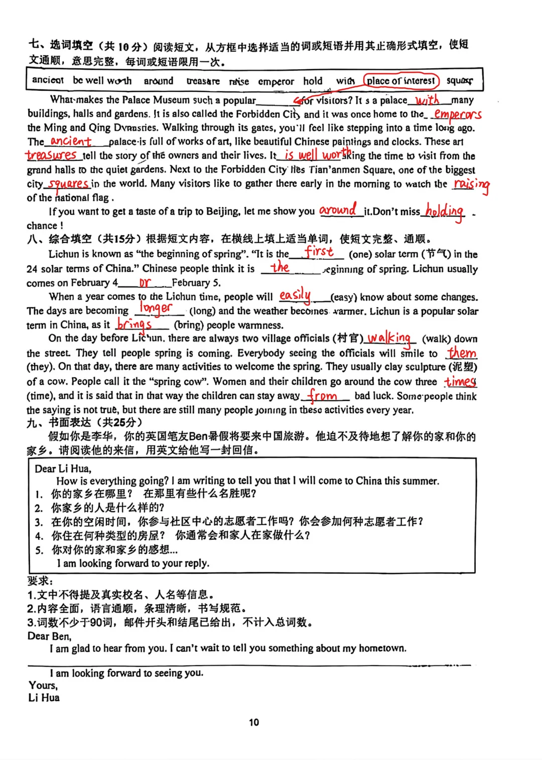 【最新】江苏泰州二附中七下英语三月月考真题【带答案】 第26张 【最新】江苏泰州二附中七下英语三月月考真题【带答案】 第26张
