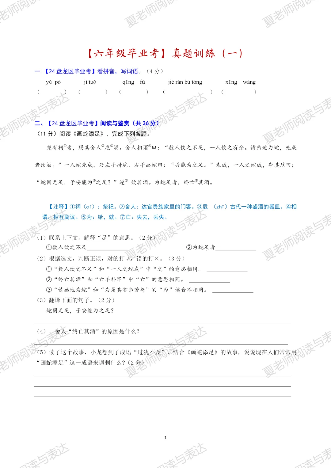 【夏老师阅读与表达】六年级毕业考·真题训练(一) 第16张