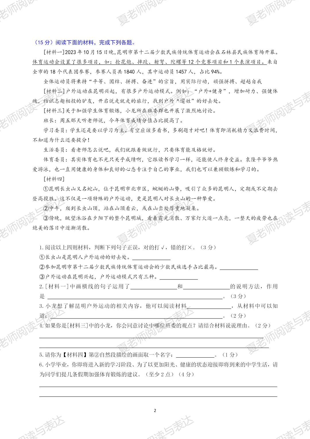 【夏老师阅读与表达】六年级毕业考·真题训练(一) 第17张