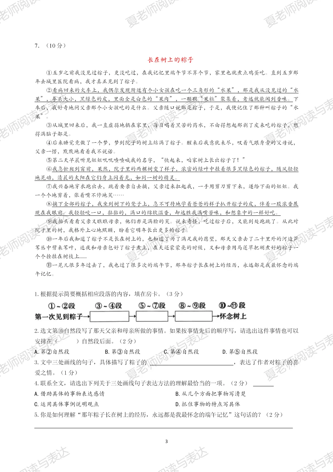 【夏老师阅读与表达】六年级毕业考·真题训练(一) 第18张