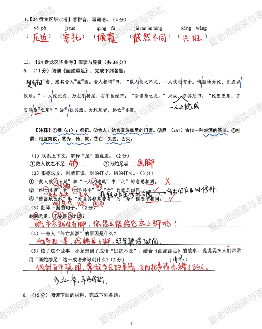 【夏老师阅读与表达】六年级毕业考·真题训练(一) 第21张