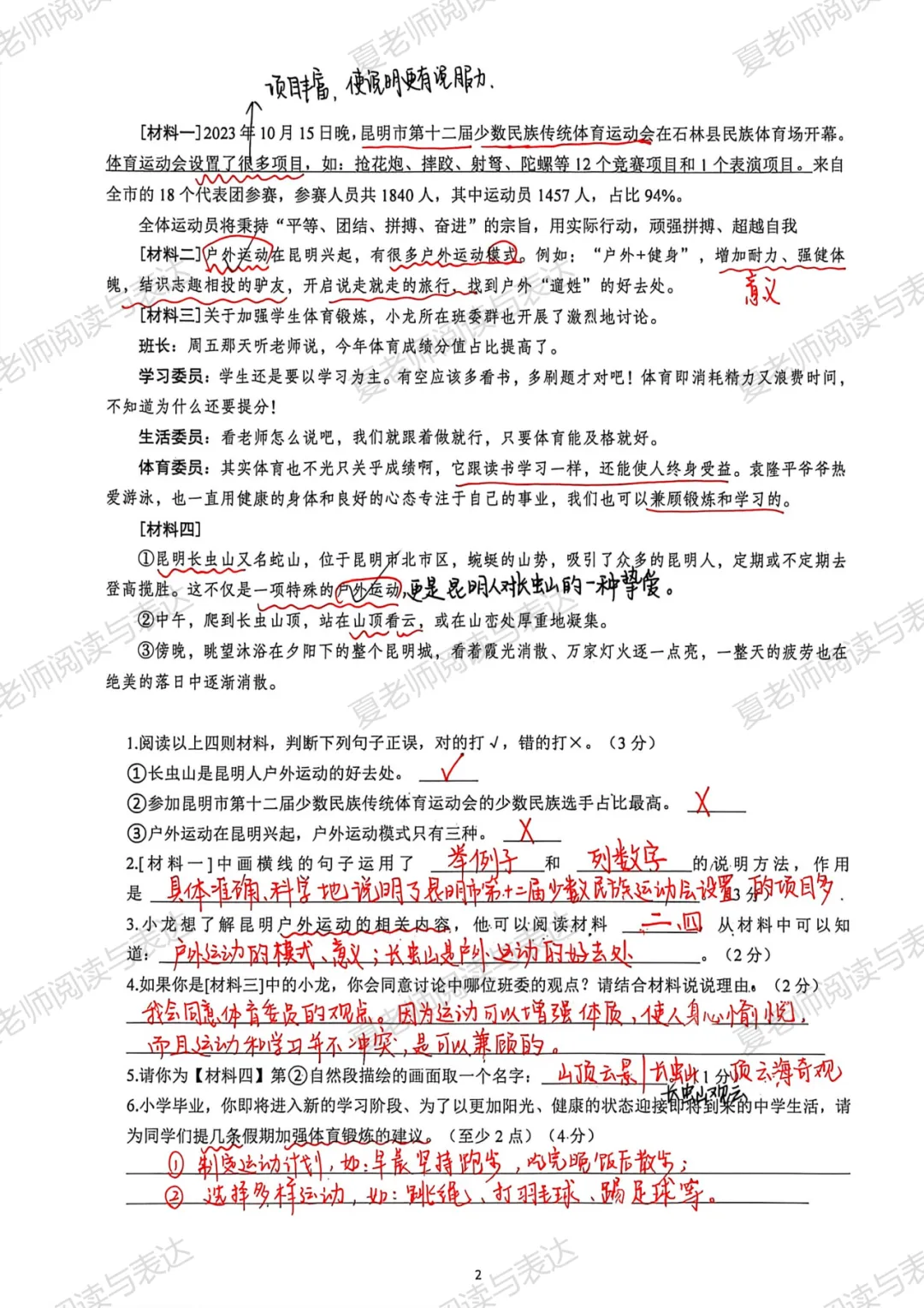 【夏老师阅读与表达】六年级毕业考·真题训练(一) 第23张