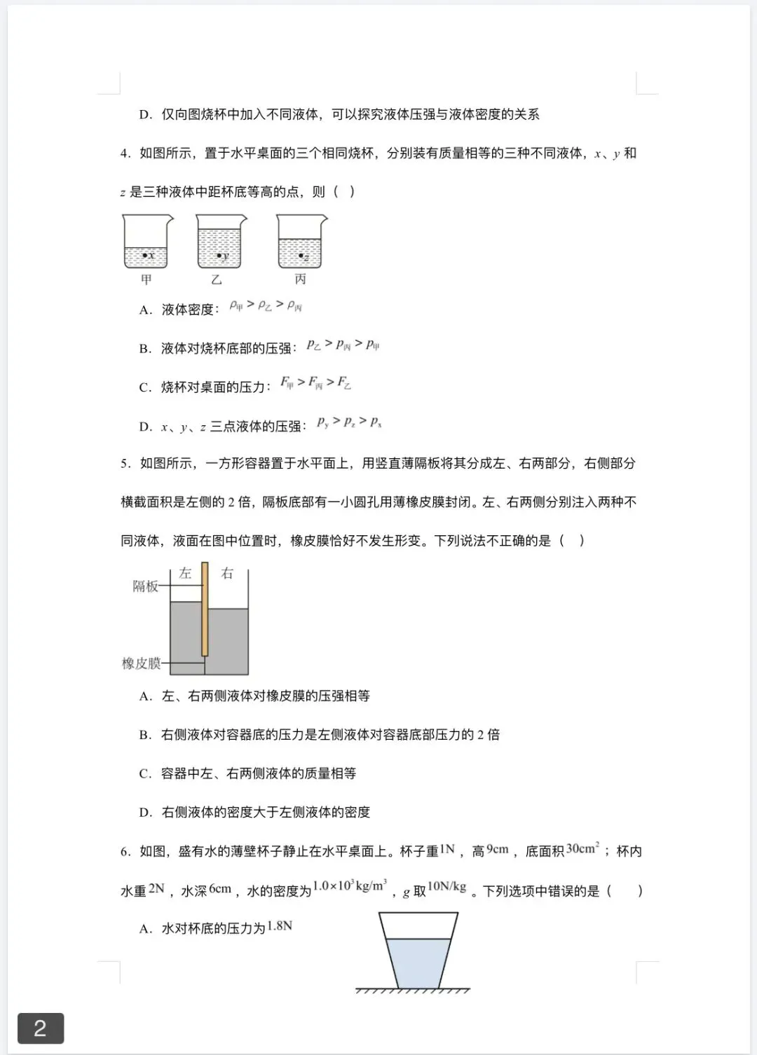 2026年中考第一轮复习《液体压强》专题及答案 第2张