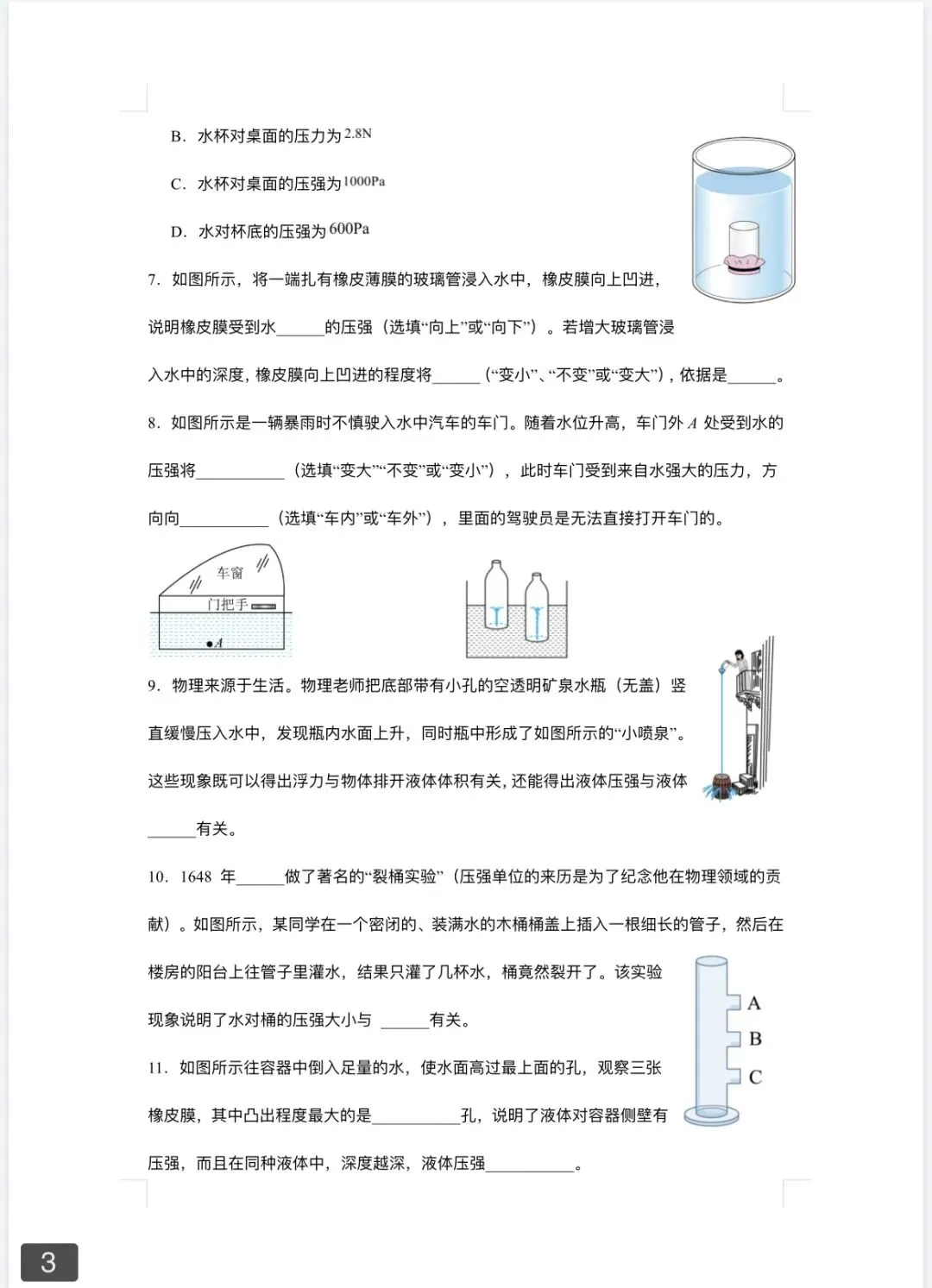 2026年中考第一轮复习《液体压强》专题及答案 第3张
