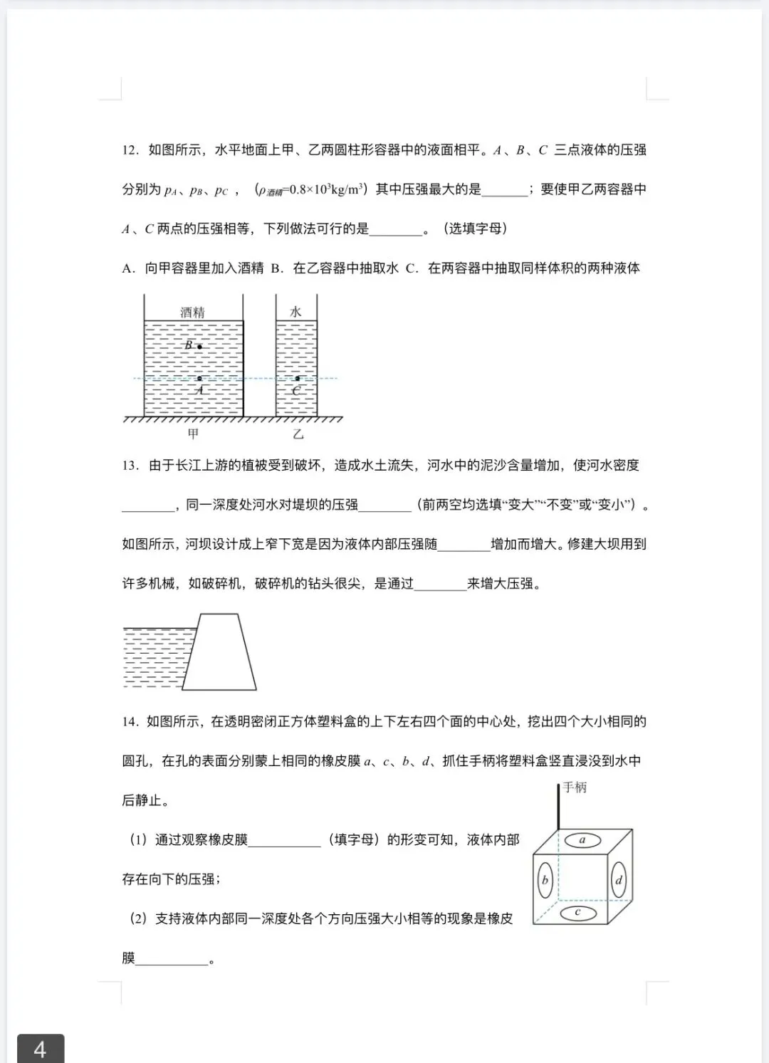 2026年中考第一轮复习《液体压强》专题及答案 第4张