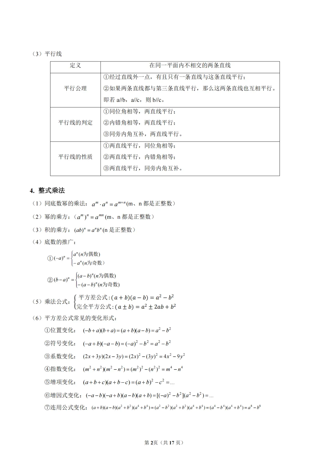 2026初中中考数学公式定理大全 第3张