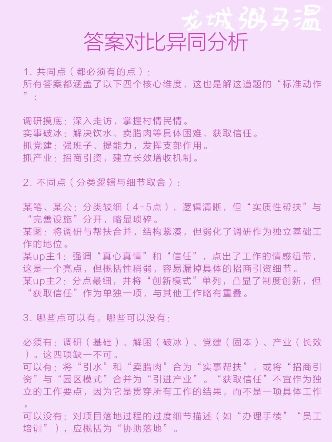 申论真题实操训练 单一题 系列(1)概括小孙为带领村民脱贫致富做了哪些主要工作. 第9张