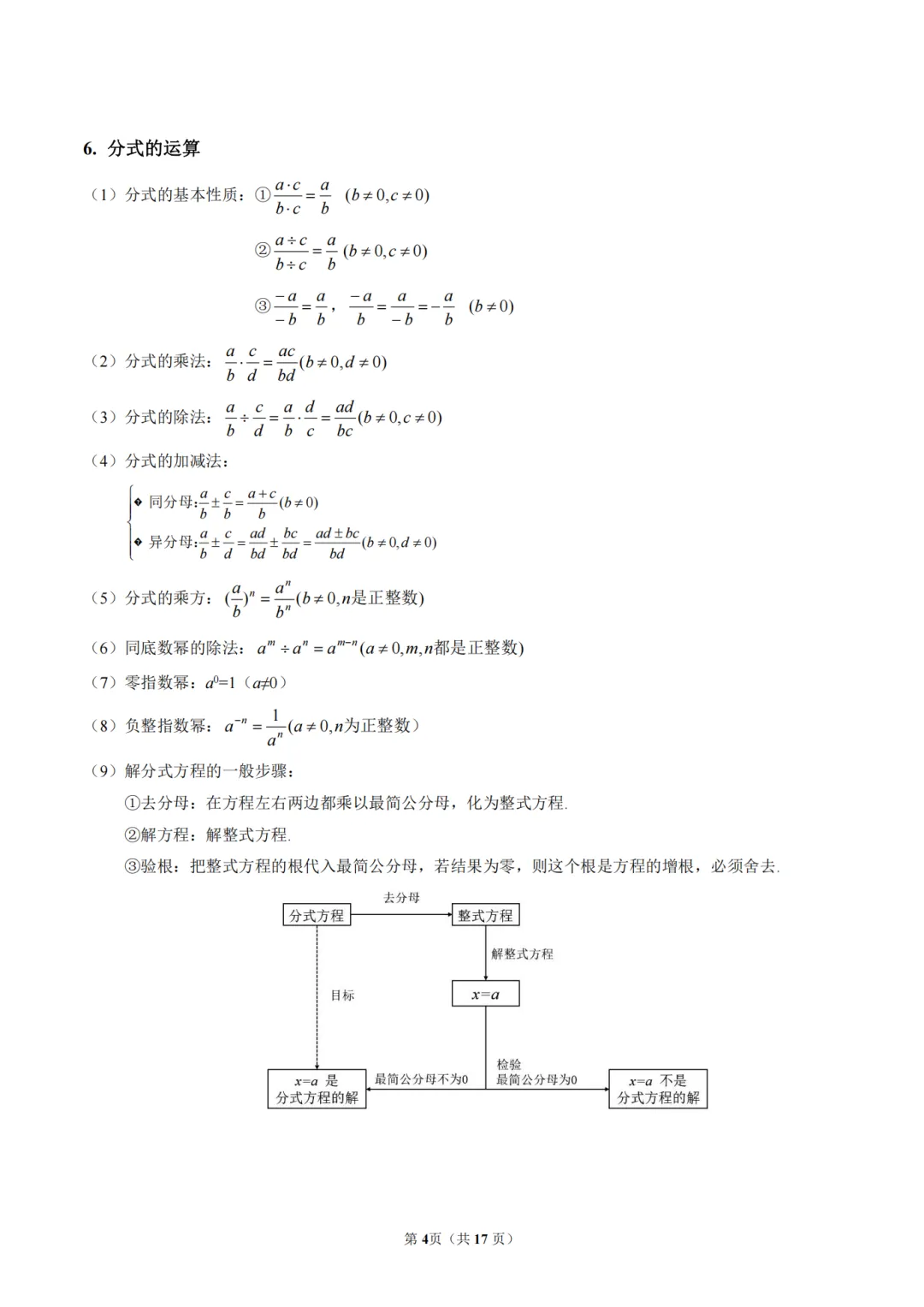 2026初中中考数学公式定理大全 第5张