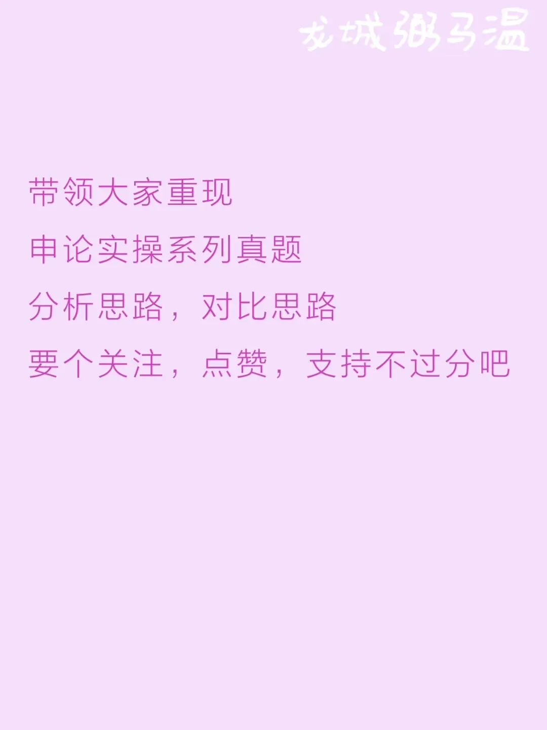 申论真题实操训练 单一题 系列(1)概括小孙为带领村民脱贫致富做了哪些主要工作. 第10张