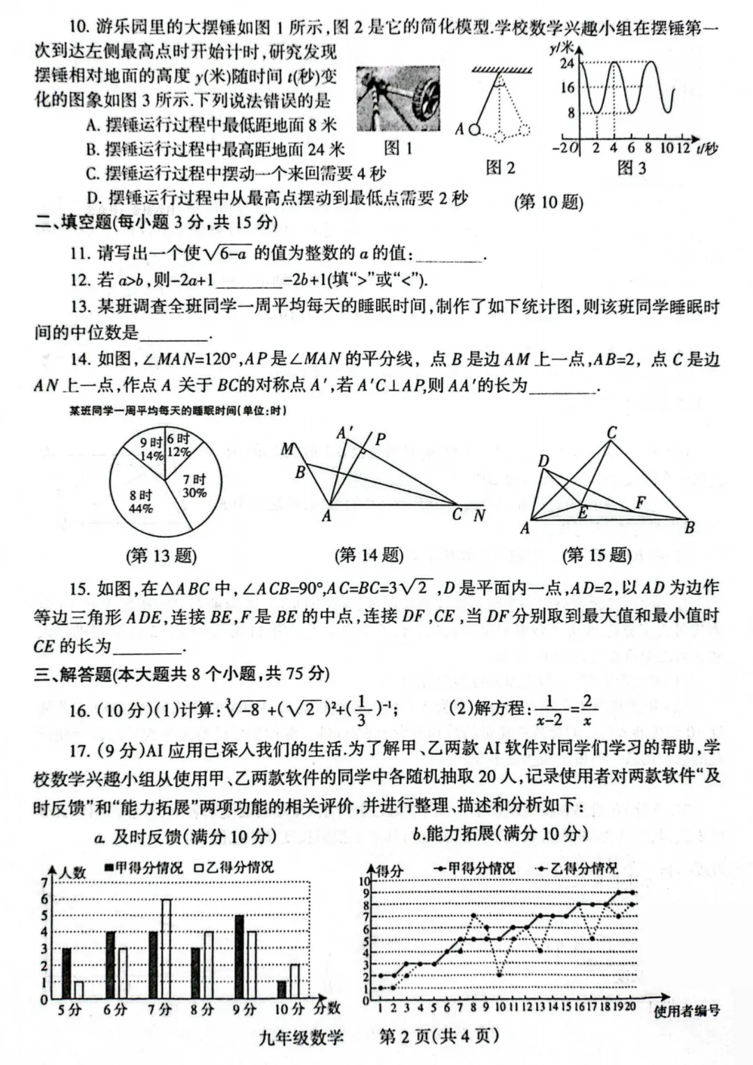 【焦作一模】2026焦作中考一模数学试卷+答案 第3张
