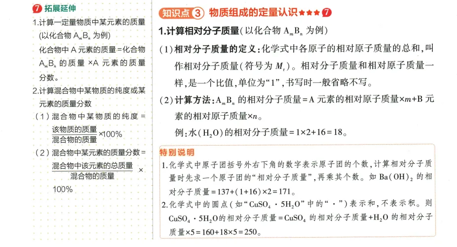2026年中考化学 第4单元 自然界的水 第14张