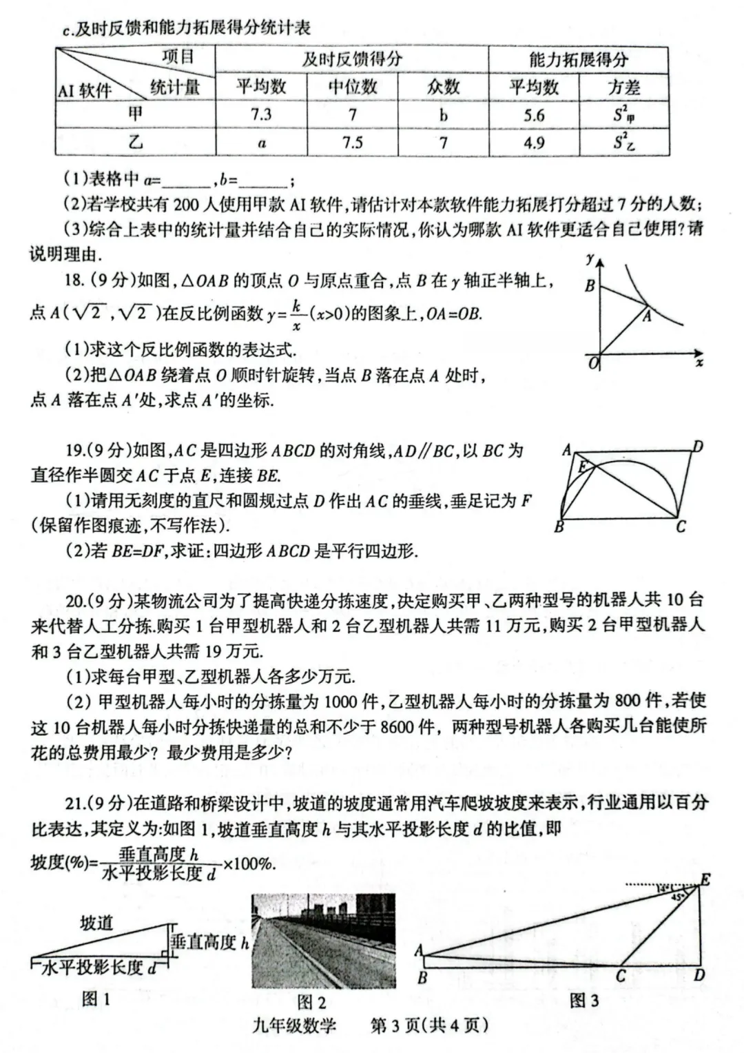 【焦作一模】2026焦作中考一模数学试卷+答案 第4张