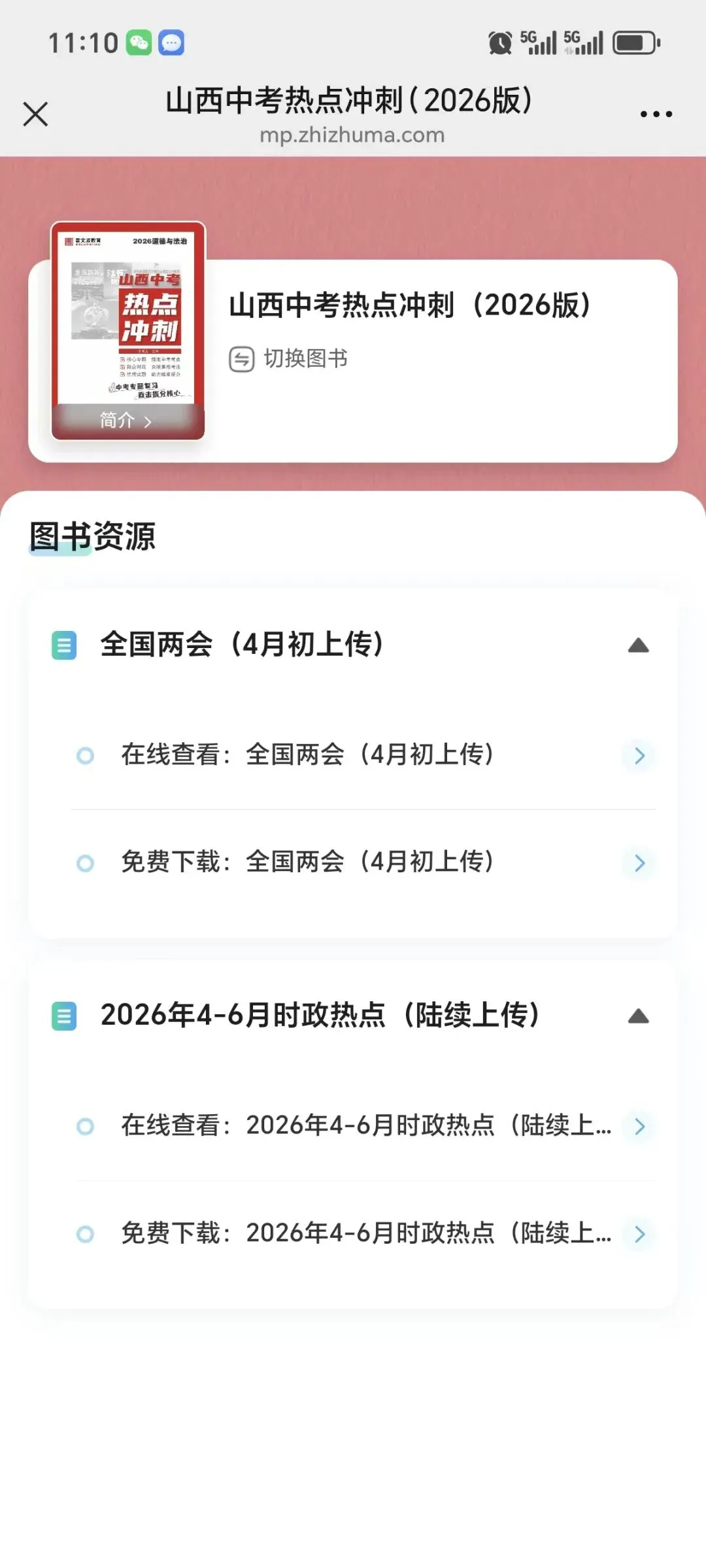 中考必备 | 2025~2026中考时政热点大汇总(两会内容已更新) 第2张