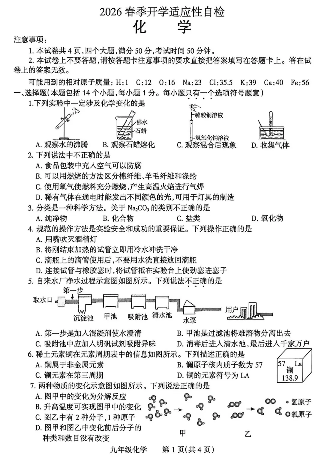 【化学】2026焦作中考一模化学试卷+答案 第2张