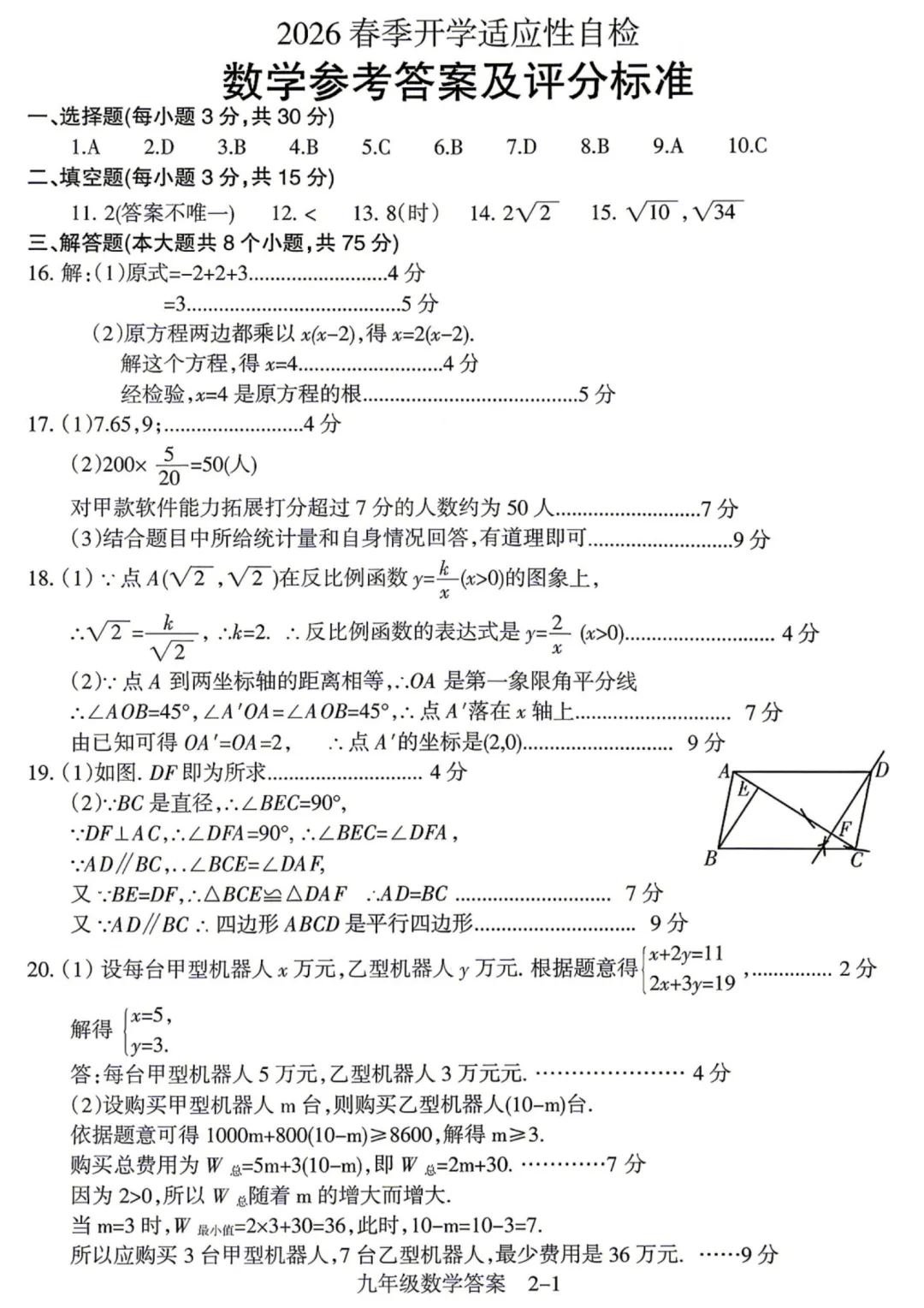 【焦作一模】2026焦作中考一模数学试卷+答案 第6张