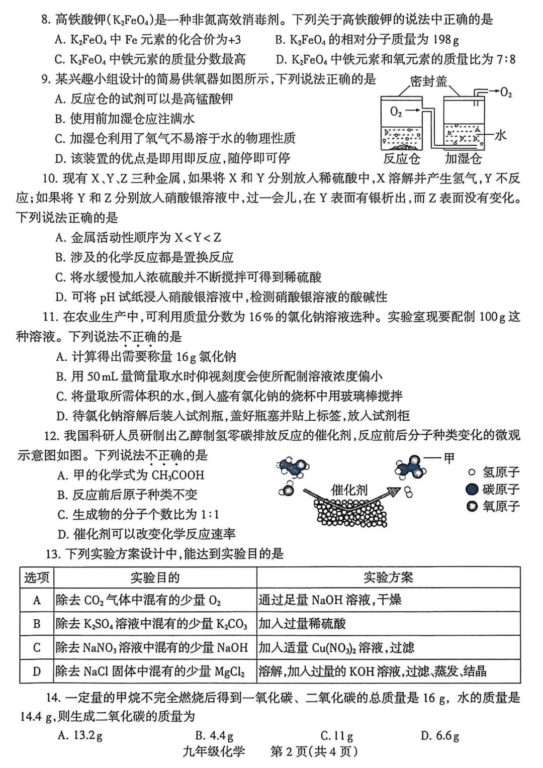 【化学】2026焦作中考一模化学试卷+答案 第3张